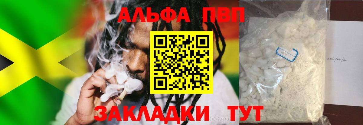 A-PVP мука  APVP кристаллы  Вход с VPN  Котовск 