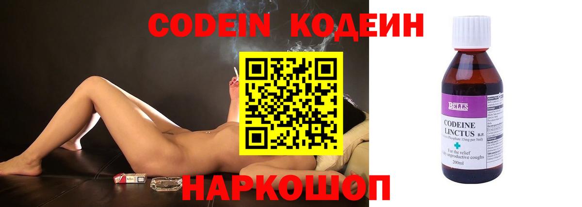 Codein Purple Drank Котовск