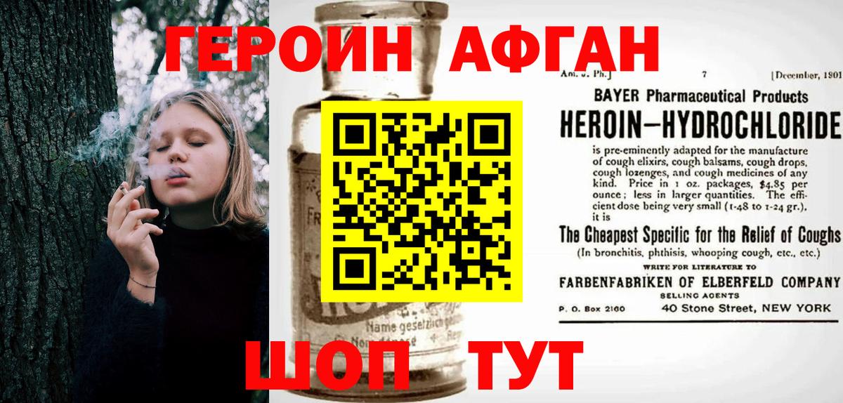 Героин VHQ Котовск
