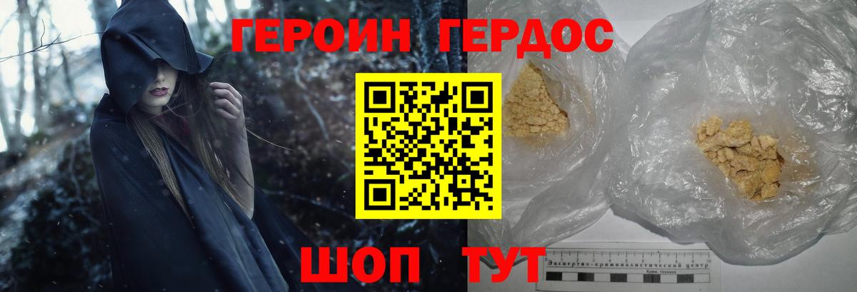 Героин Heroin  Вход с VPN  Котовск 