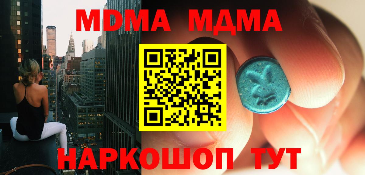 MDMA молли Котовск