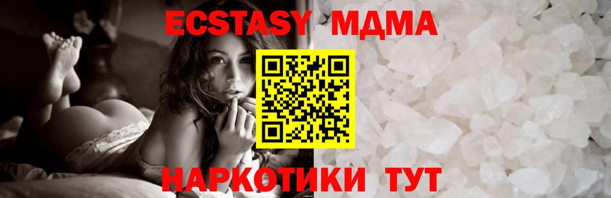 MDMA  Вход с VPN  Котовск  MDMA Molly  MDMA молли 