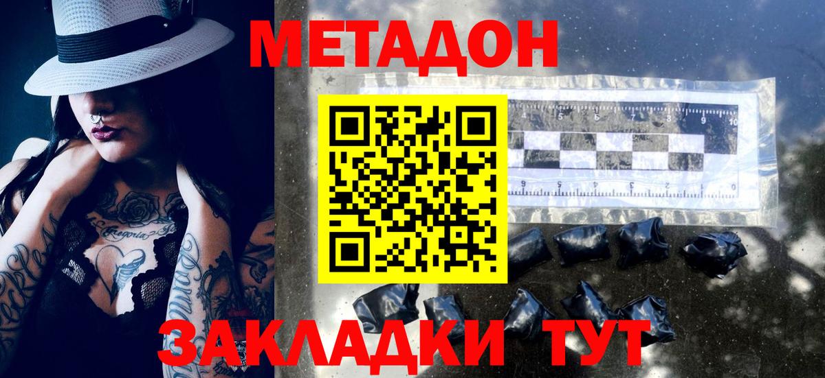 Метадон кристалл  Вход с VPN  Котовск 
