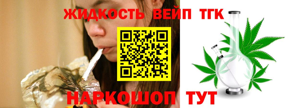 ТГК жижа  ТГК жижа  Вход с VPN  Котовск 